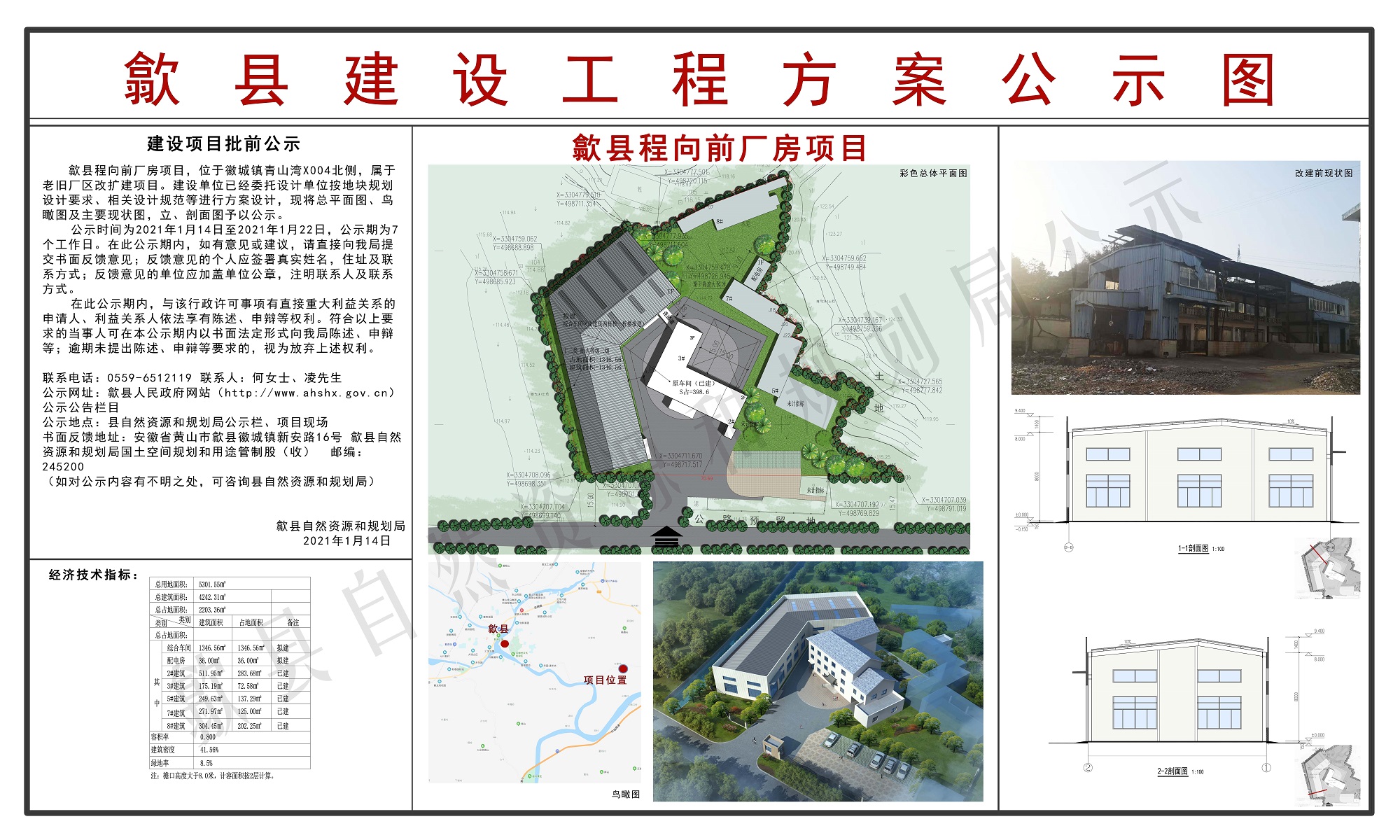 可咨询县自然资源和规划局) 歙县自然资源和规划局 2021年1月14日