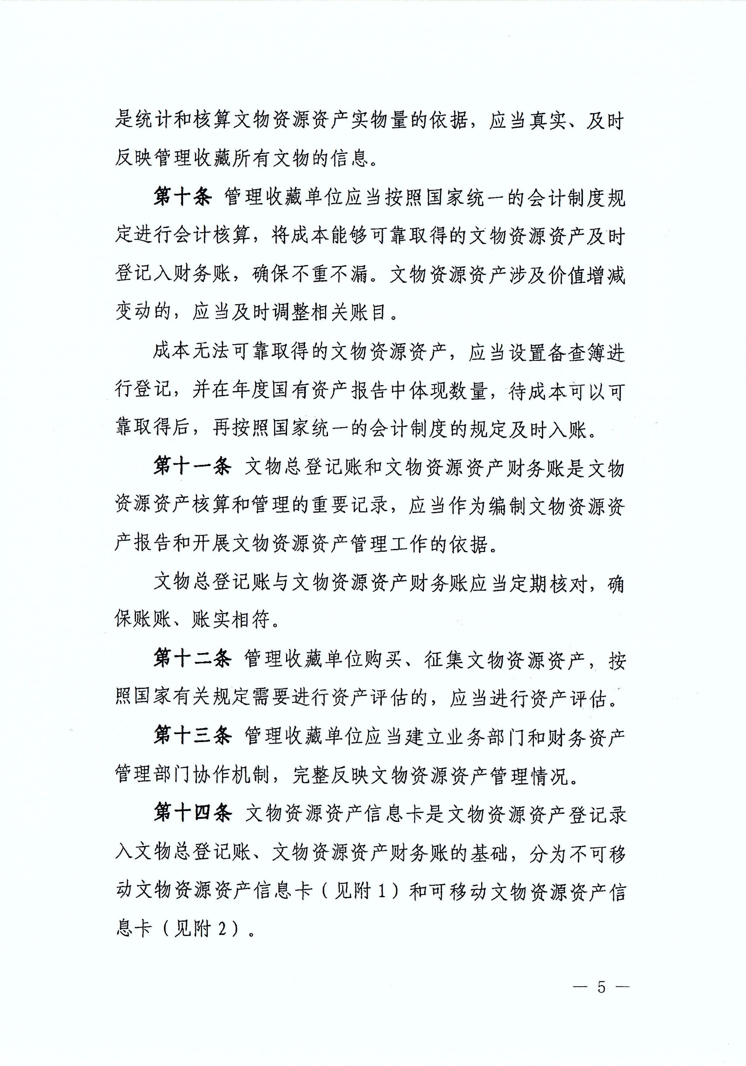 文物交易税收管理办法