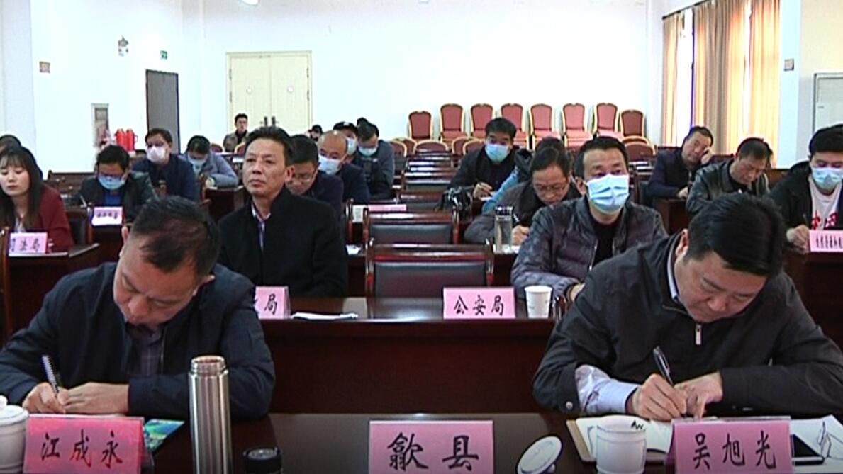 县长吴旭光,副县长江成永在歙县分会场参加会议.