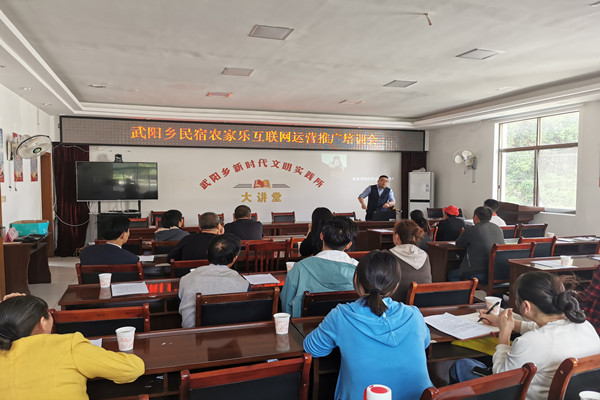 武阳乡共谋民宿发展助力乡村振兴