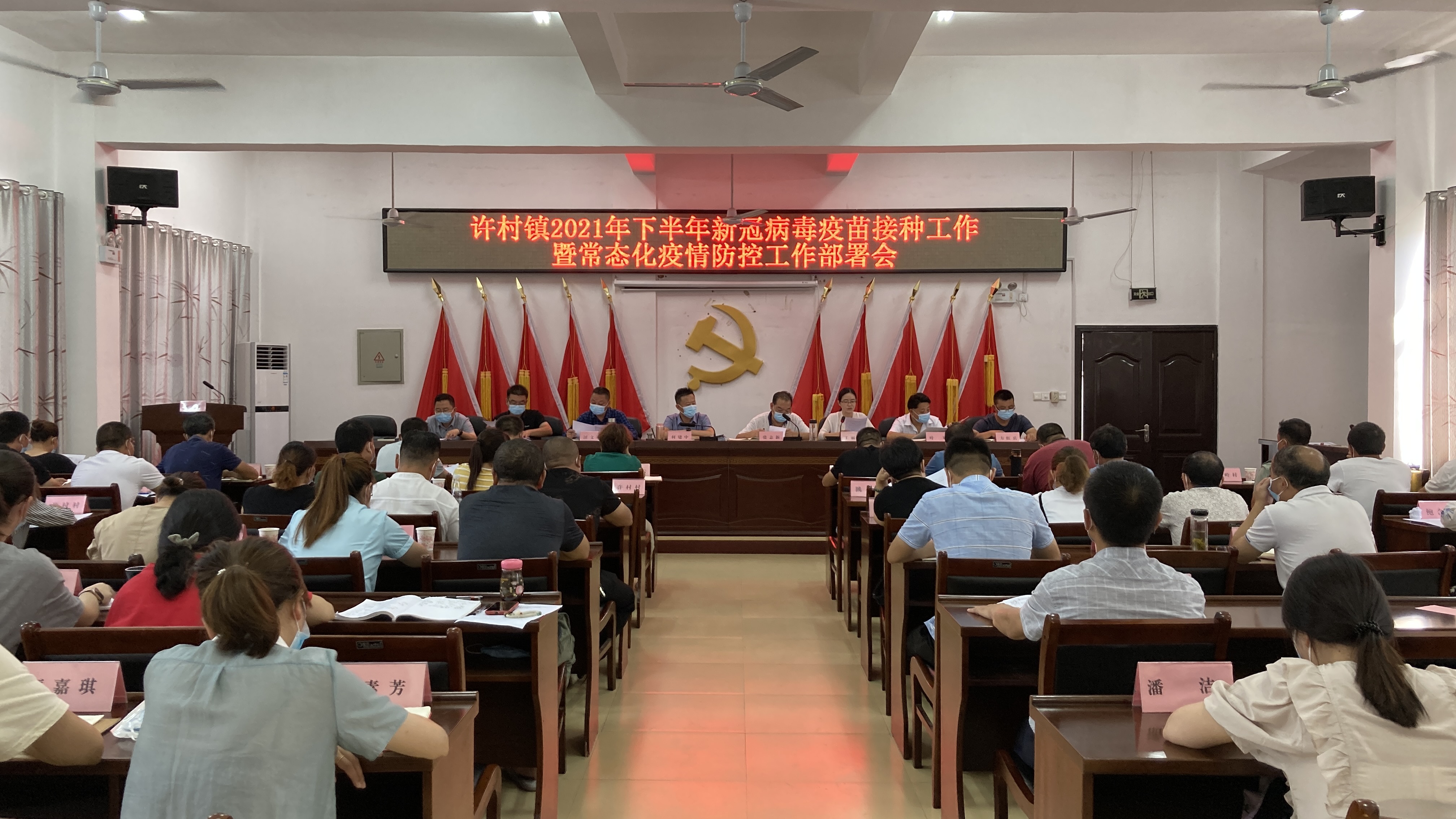 【人民至上,生命至上】许村镇召开2021年下半年新冠病毒疫苗接种暨