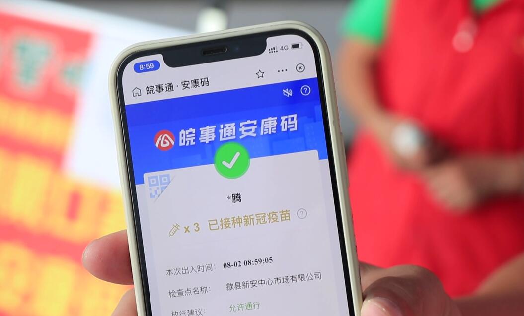 歙县开展二码联查助力疫情防控