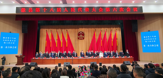 歙县第十八届人民代表大会第六次会议开幕