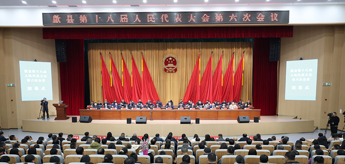 歙县第十八届人民代表大会第六次会议闭幕