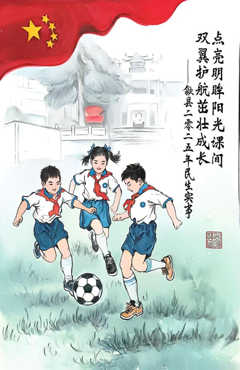 【绘就民生新画卷】2025年歙县30项民生实事主题绘画优秀作品选