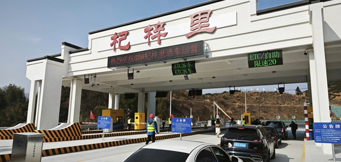 G56杭瑞高速公路杞梓里互通立交项目正式通车 汪凯宣布通车 王奇勇致辞