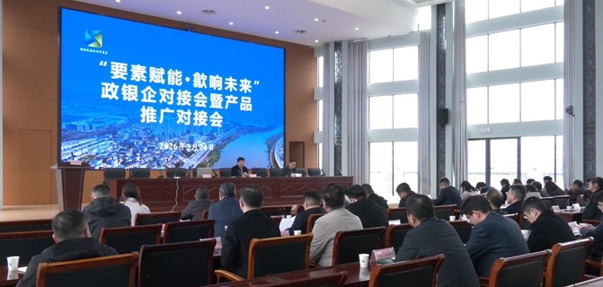 打通壁垒、精准滴灌！歙县政银企对接会助企拓市增效