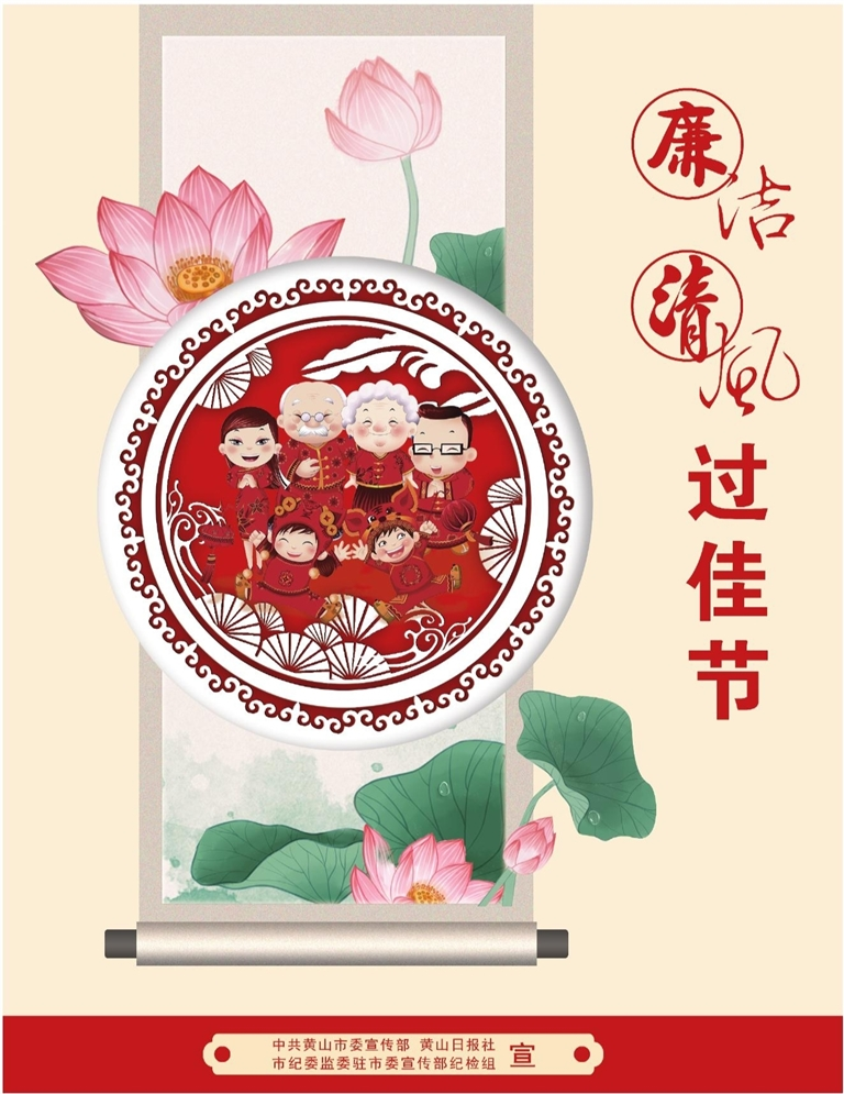 廉洁清风 过佳节