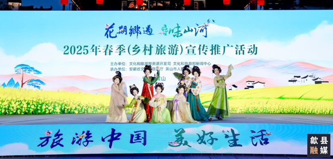 “花期乡遇 寻味山河”2025年春季（乡村旅游）宣传推广活动启动仪式在歙县举行