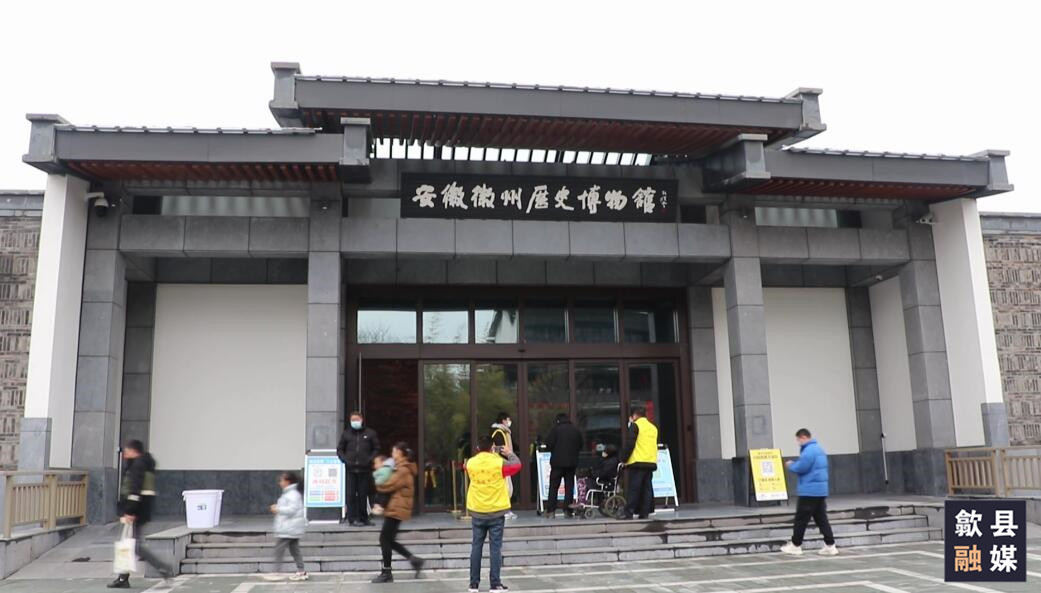 2月4日,上午九点,记者在徽州历史博物馆看到,前来参观的市民与游客