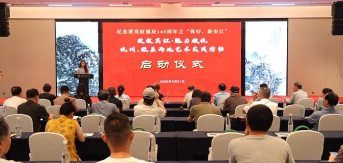 歙县：重温宾虹之光 杭歙两地艺术实践活动启动