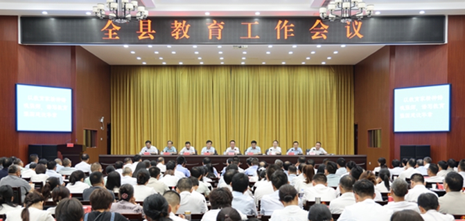 汪凯在全县教育工作会议上强调：锐意改革 真抓实干 倾心倾力建设好“人民满意的教育强县”