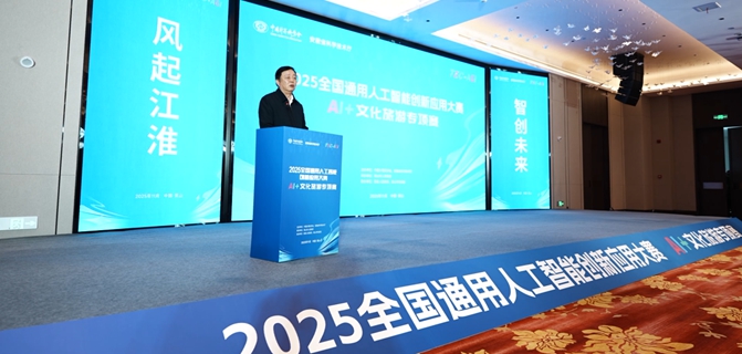 2025全国通用人工智能创新应用大赛——“AI+文旅”专项赛在歙县举办