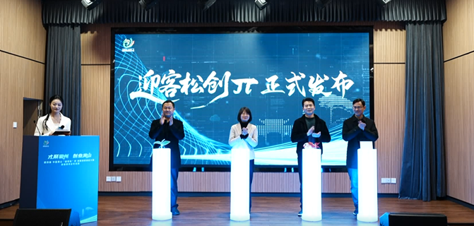 “迎客松创π”正式发布！第四届黄山“迎客松”杯高端服务业专项赛在歙县举行