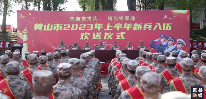 歙县：输送优质兵员 建设强大国防