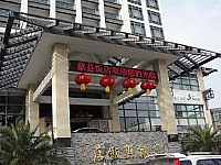 ★★★★歙县饭店